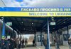 UN NOU PUNCT VAMAL LA GRANITA CU UCRAINA – Vama vizeaza traficul international de persoane in regim de trafic pietonal si rutier, cat si cu marfa